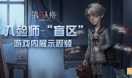 第五人格模仿者的游戏视频爆料,揭秘游戏新角色与惊悚剧情